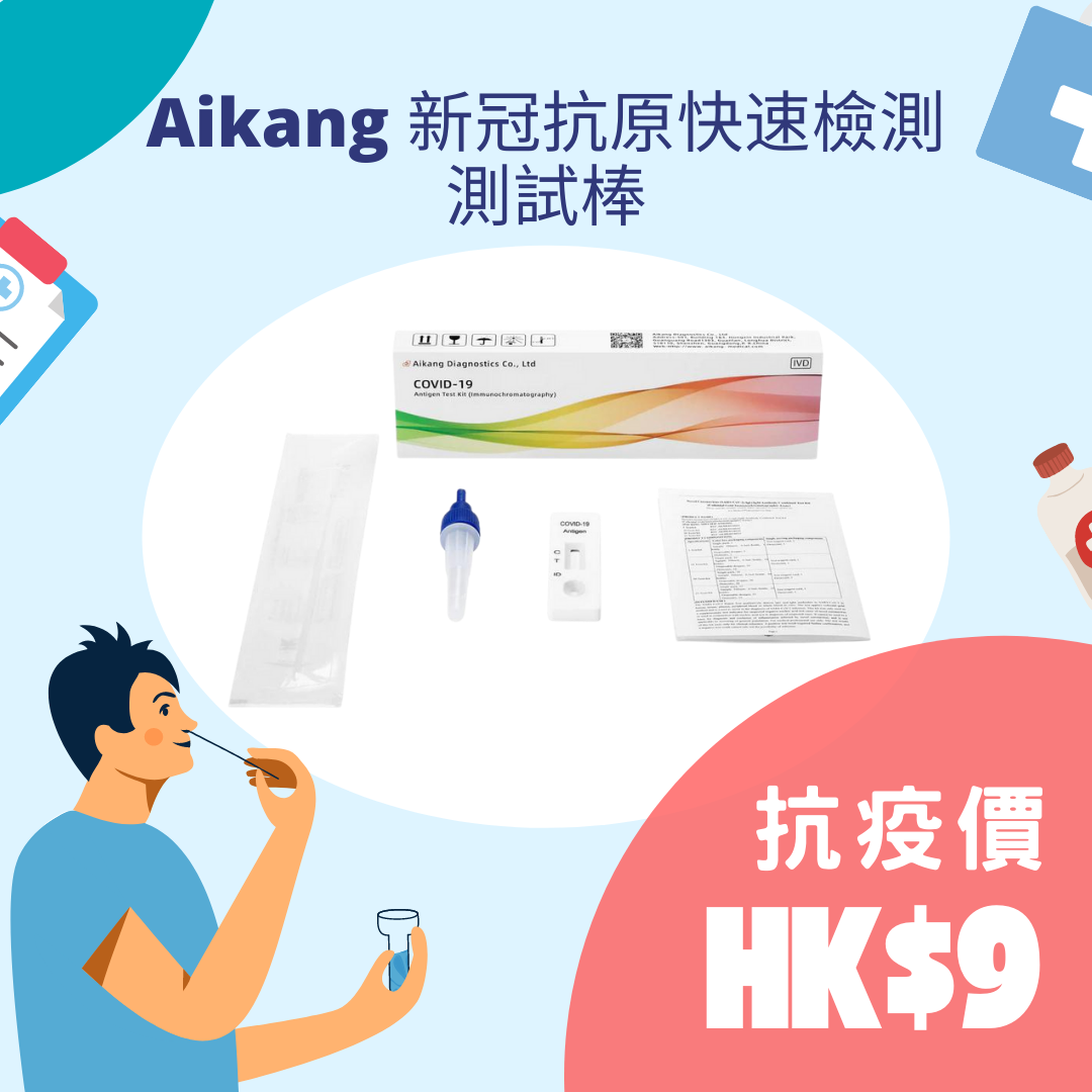 Aikang 新冠抗原快速檢測測試棒 【1件裝】